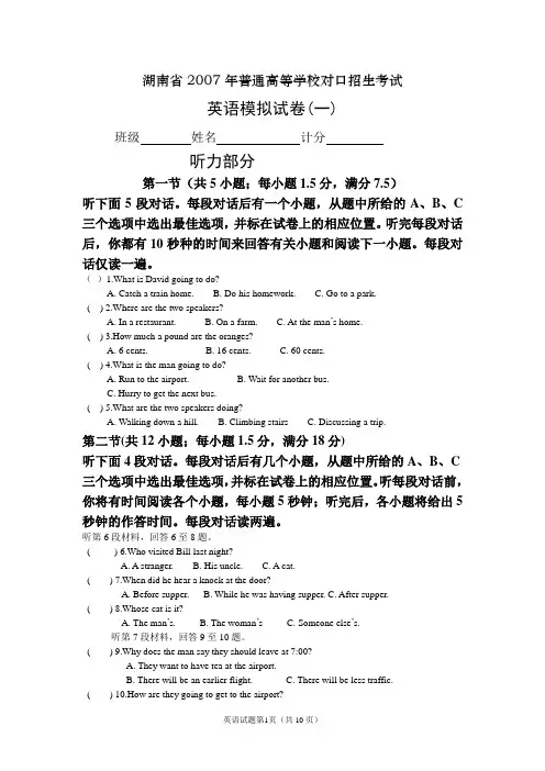 2007年英语高考对口试题