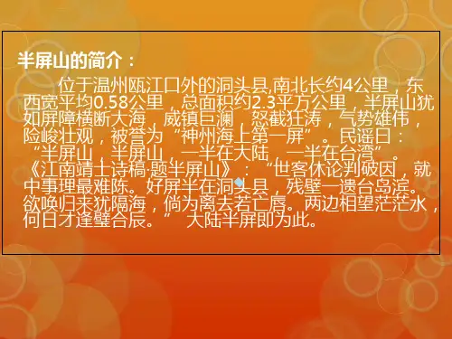 人音版半屏山六年级上册音乐ppt课件图文