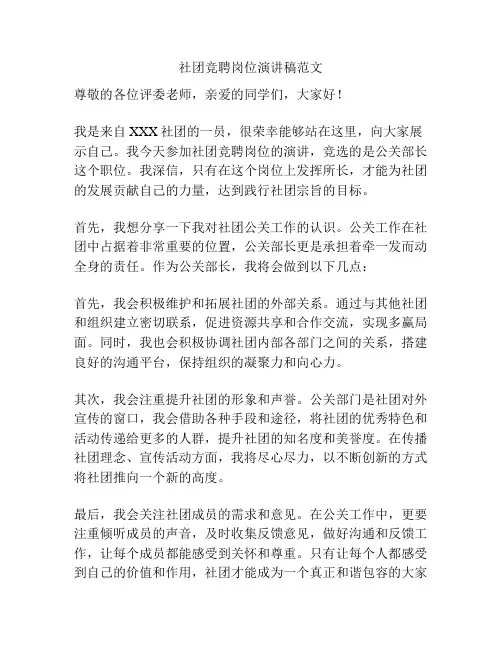 社团竞聘岗位演讲稿范文