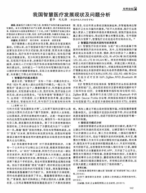 我国智慧医疗发展现状及问题分析