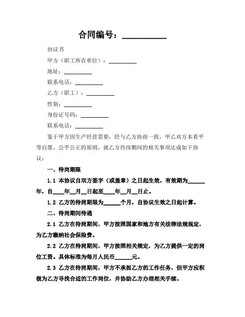 2024职工待岗协议
