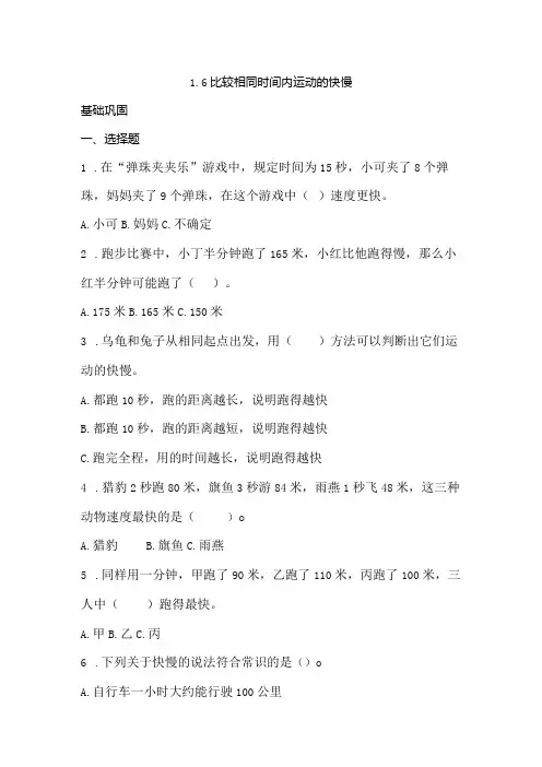 16比较相同距离内运动的快慢(分层练习)三年级科学下册(教科版)