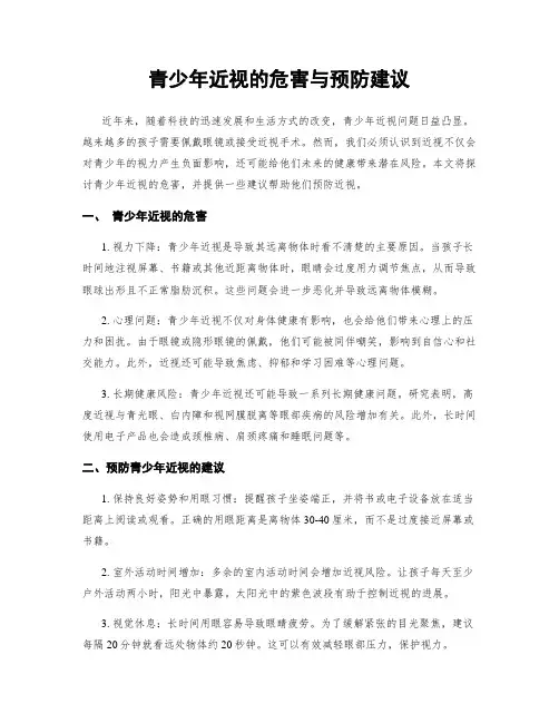 青少年近视的危害与预防建议