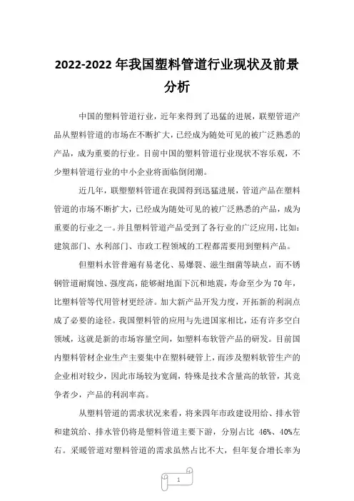 2022-2022年我国塑料管道行业现状及前景分析