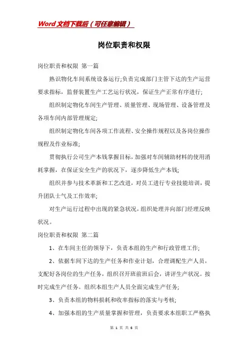 岗位职责和权限