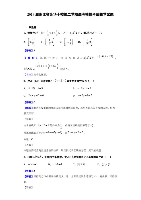 2019届浙江省金华十校第二学期高考模拟考试数学试题