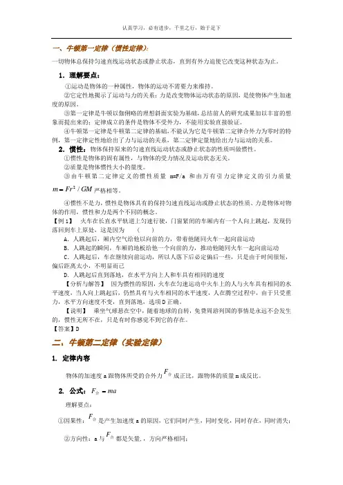 牛顿三大定律详细总结