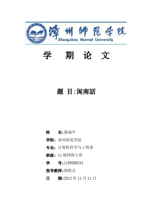 闽南文化论文