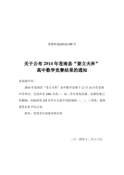 2014苍南县姜立夫杯数学竞赛