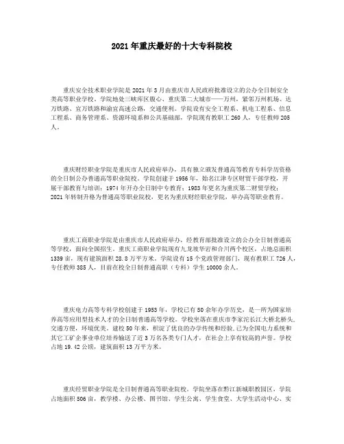 2021年重庆最好的十大专科院校