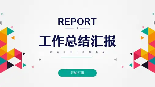 简约风工作总结汇报PPTPPT模板