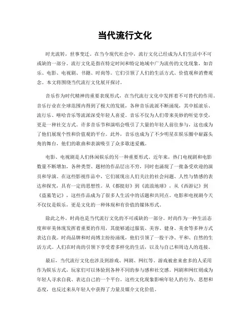当代流行文化