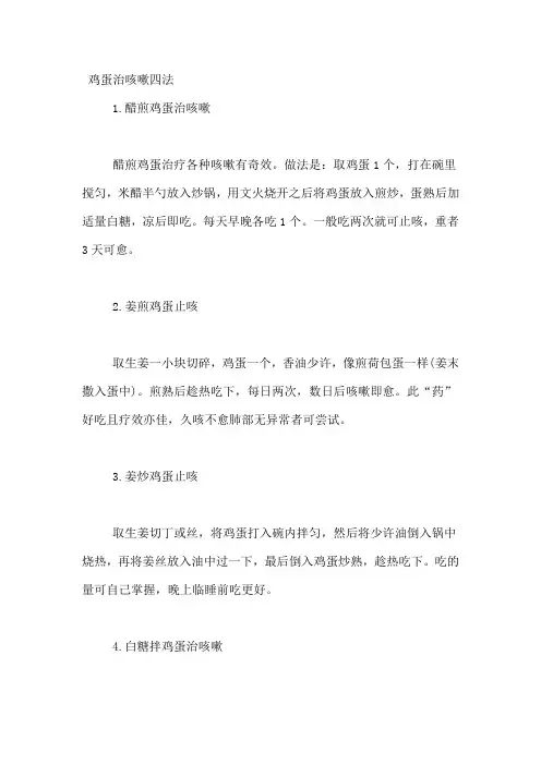 止咳偏方