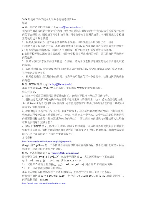 建模选拔赛试题