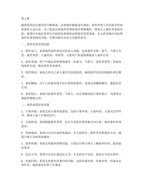法律案件管理系统的功能(3篇)