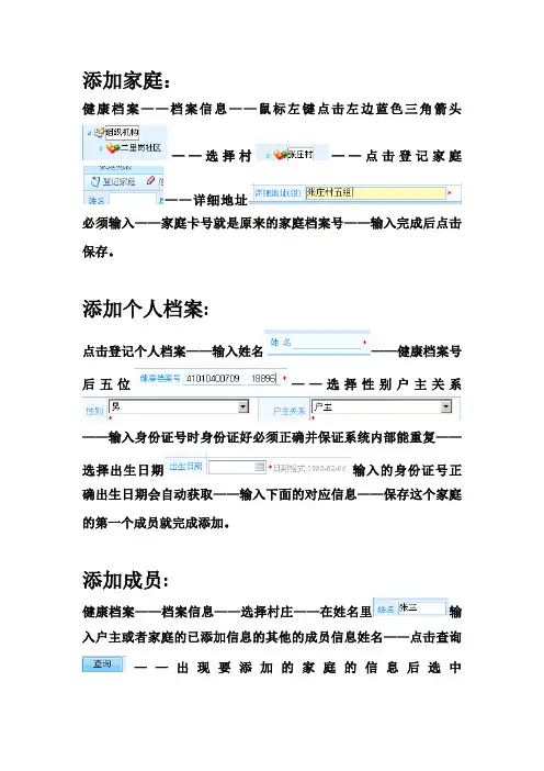 居民健康档案操作流程