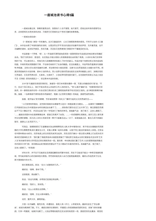 一座城池读书心得5篇