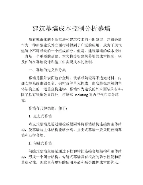 建筑幕墙成本控制分析幕墙