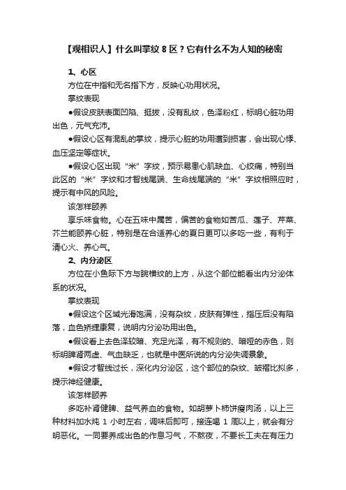 【观相识人】什么叫掌纹8区？它有什么不为人知的秘密