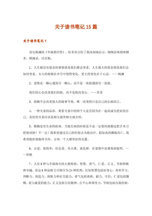 关于读书笔记15篇