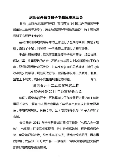 王兰民局长检查陇南市恢复重建工程抗震设防要求落实情况