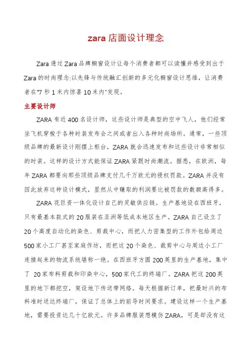 zara店面设计理念