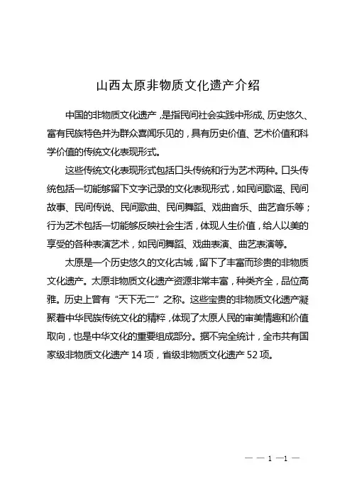 山西太原非物质文化遗产介绍