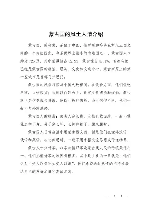 蒙古国的风土人情介绍
