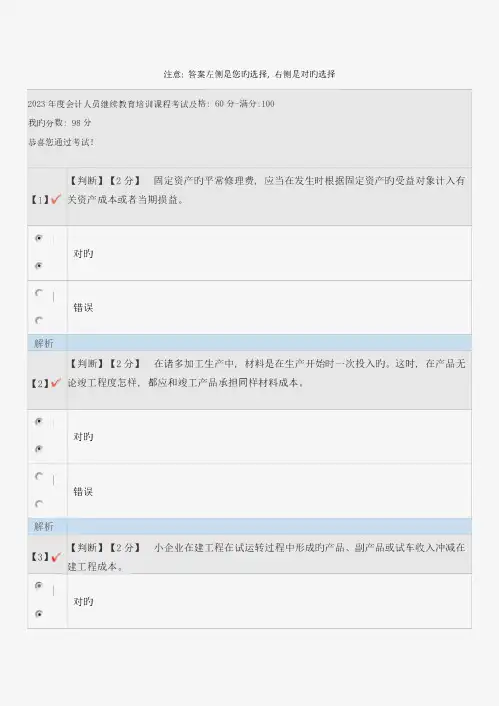 2023年会计继续教育考题