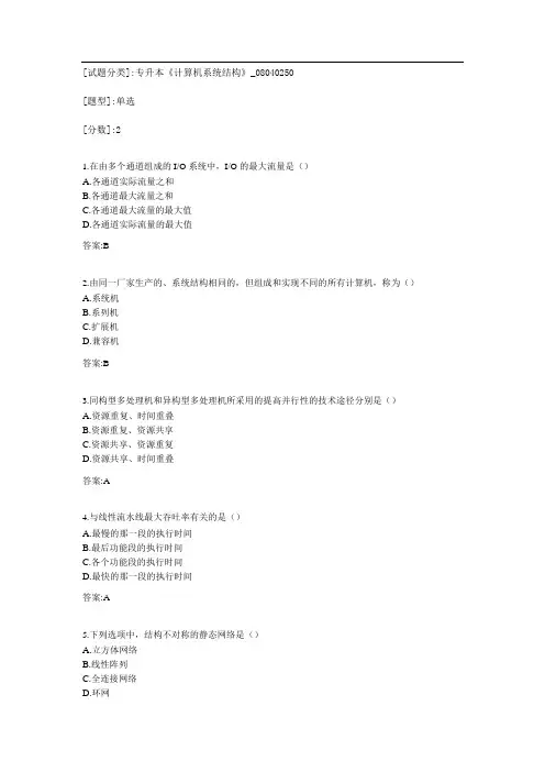 专升本《计算机系统结构》