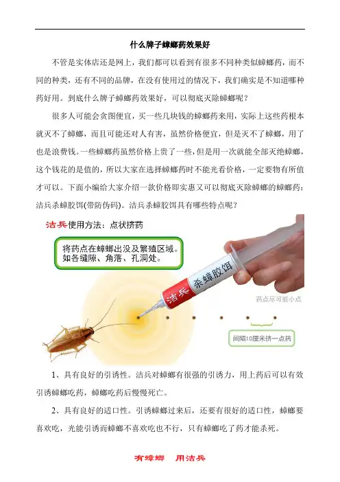 什么牌子蟑螂药效果好,灭蟑螂哪种好