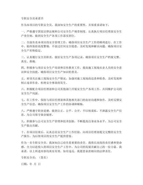 标书中专职安全员承诺书