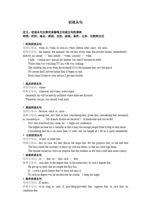 状语从句引导词