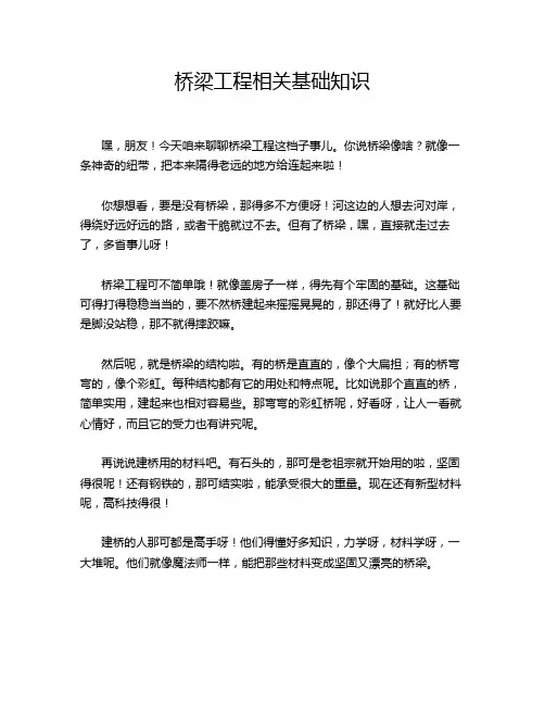 桥梁工程相关基础知识