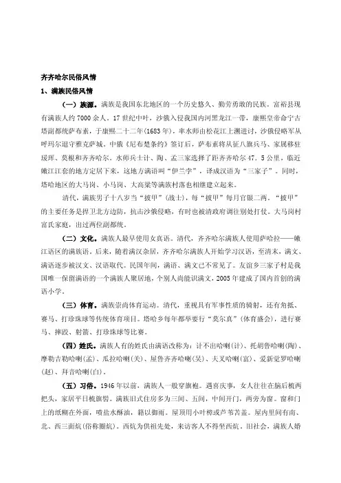 齐齐哈尔民俗风情
