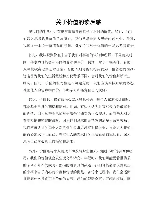 关于价值的读后感