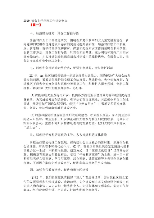 2019妇女主任年度工作计划例文