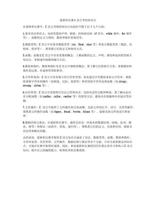 蓝桥杯比赛c语言考的知识点
