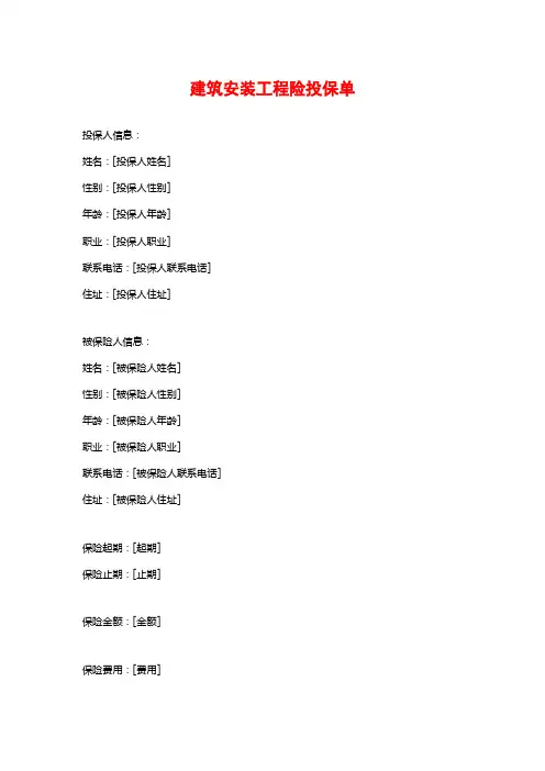 建筑安装工程险投保单