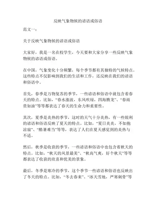反映气象物候的谚语或俗语