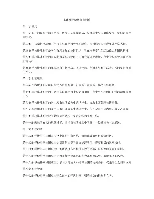 排球社团学校规章制度