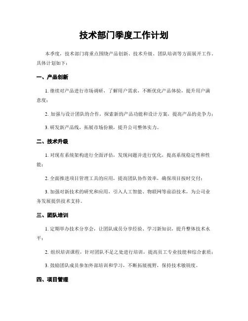 技术部门季度工作计划