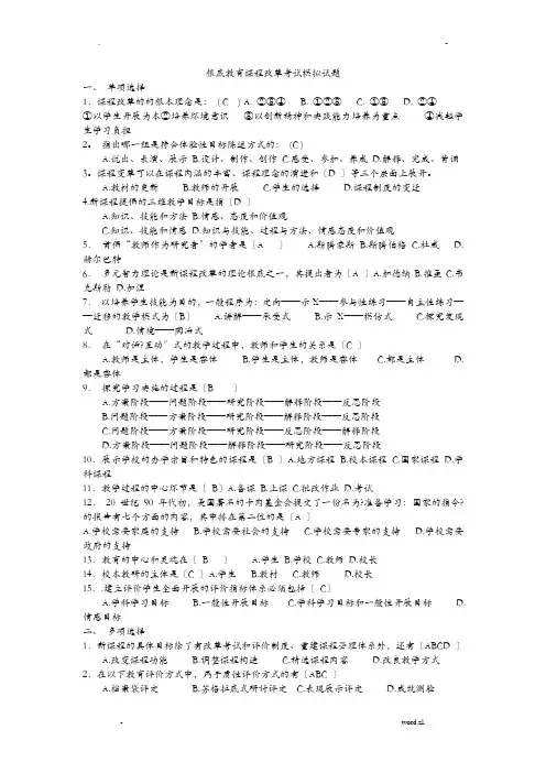 基础教育课程改革考试模拟试题
