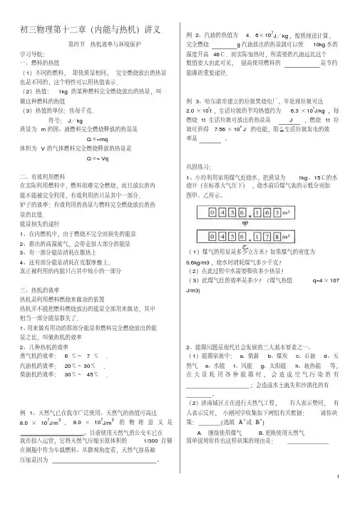 初三物理第十二章(内能与热机)讲义