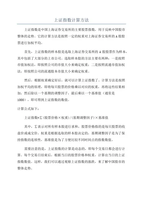上证指数计算方法