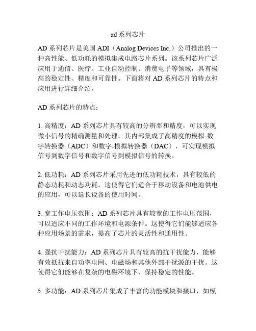 ad系列芯片