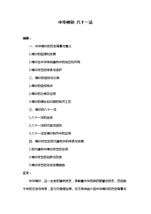中华榫卯 八十一法