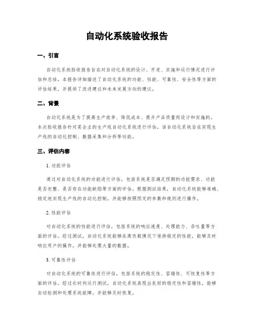 自动化系统验收报告