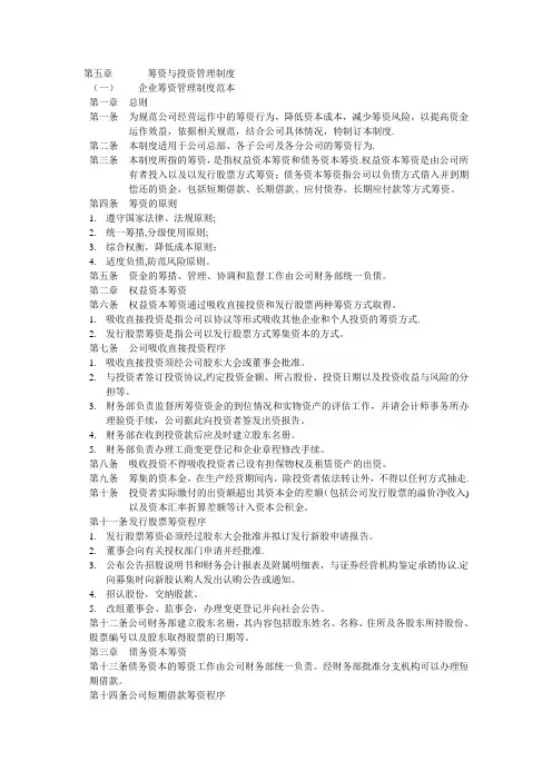 筹资与投资管理制度