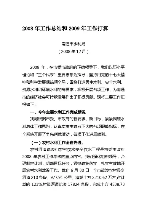 2008年工作总结和2009年工作打算